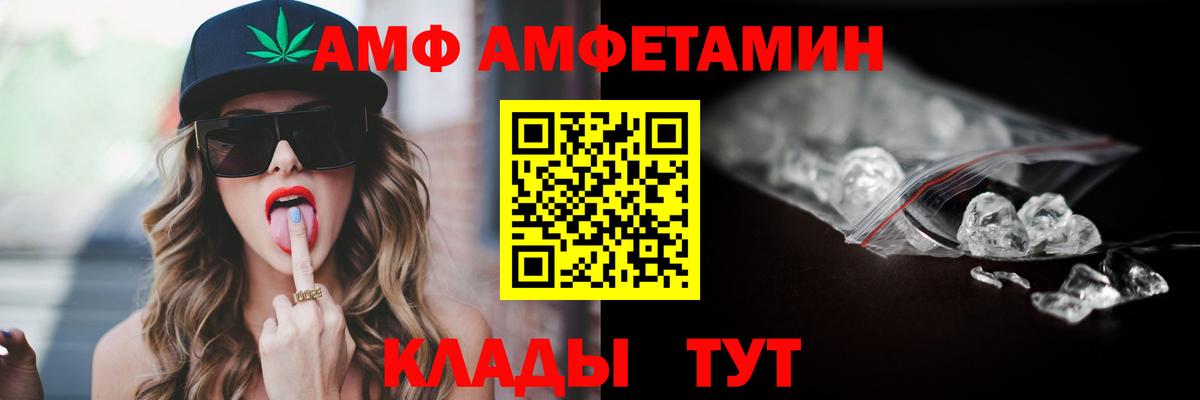 Амфетамин  Amphetamine Розовый  АМФ  Новороссийск  Вход с VPN 