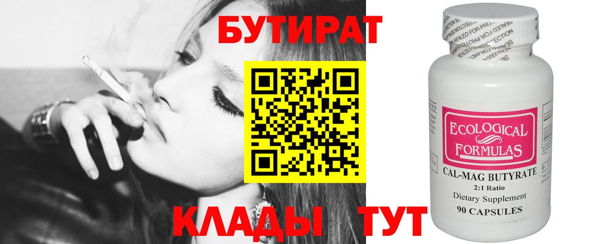 Бутират оксибутират Новороссийск