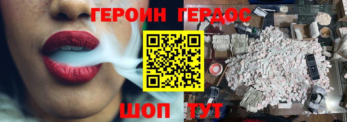 ГЕРОИН  Вход с VPN  Новороссийск  Героин афганец 