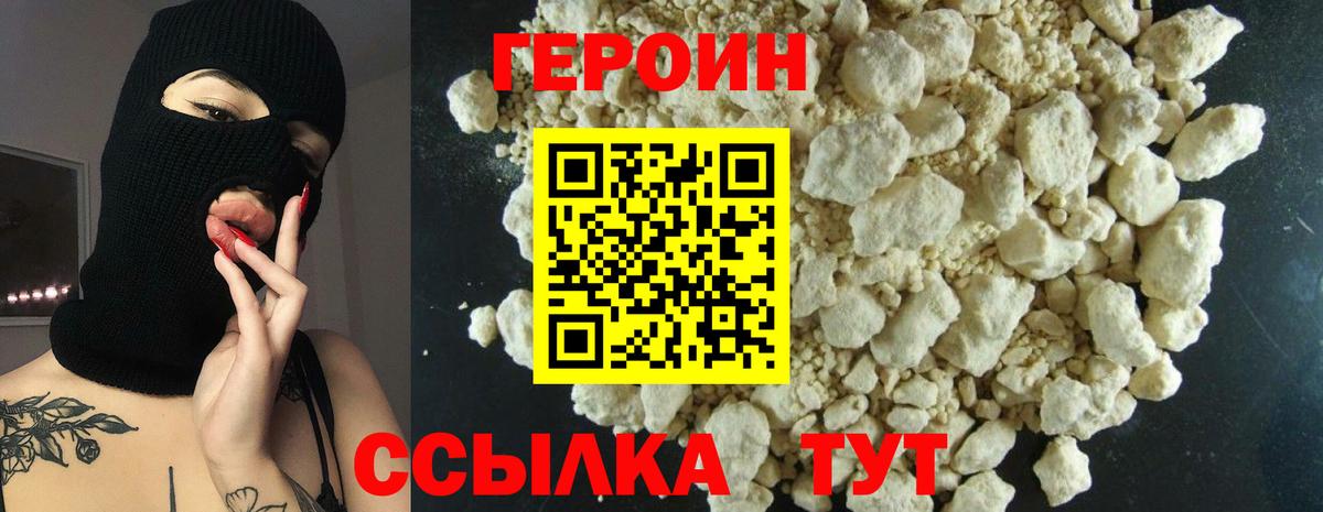 ГЕРОИН VHQ Новороссийск