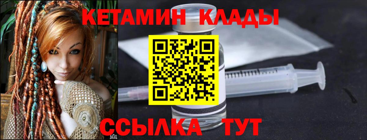 КЕТАМИН VHQ  Вход с VPN  гидра зеркало  Новороссийск 