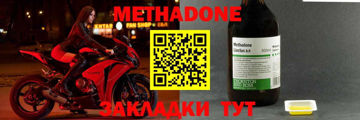 МЕТАДОН VHQ Новороссийск