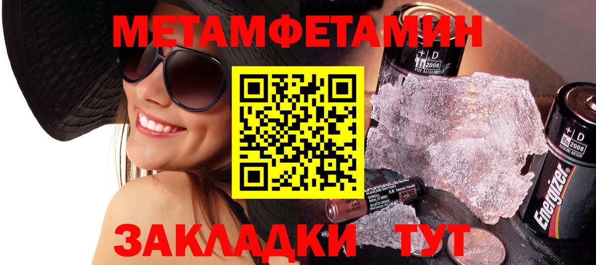 Метамфетамин пудра  Вход с VPN  Новороссийск 
